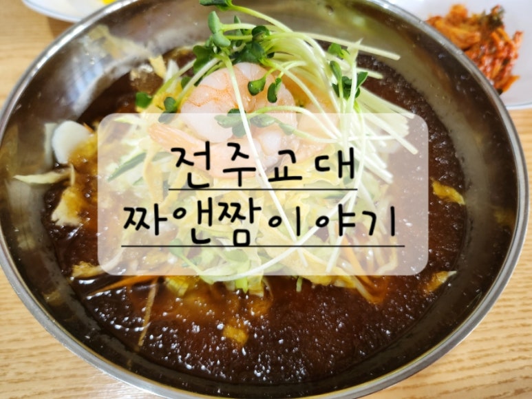 짜앤짬이야기 이미지