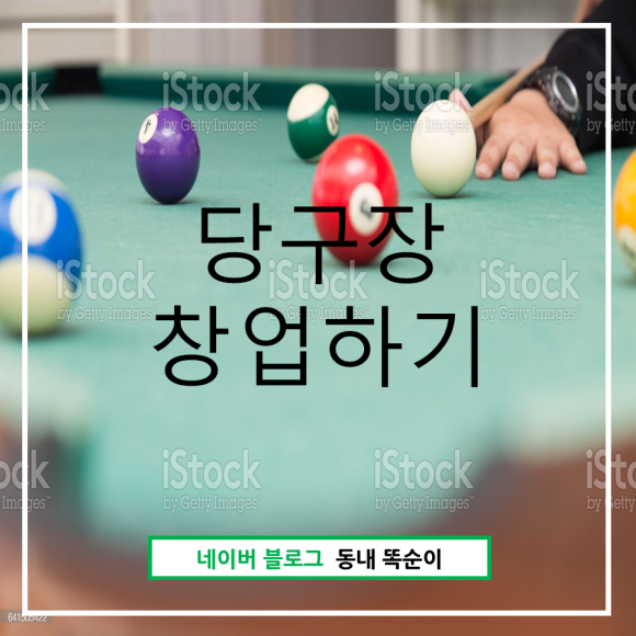 퀸당구장 이미지