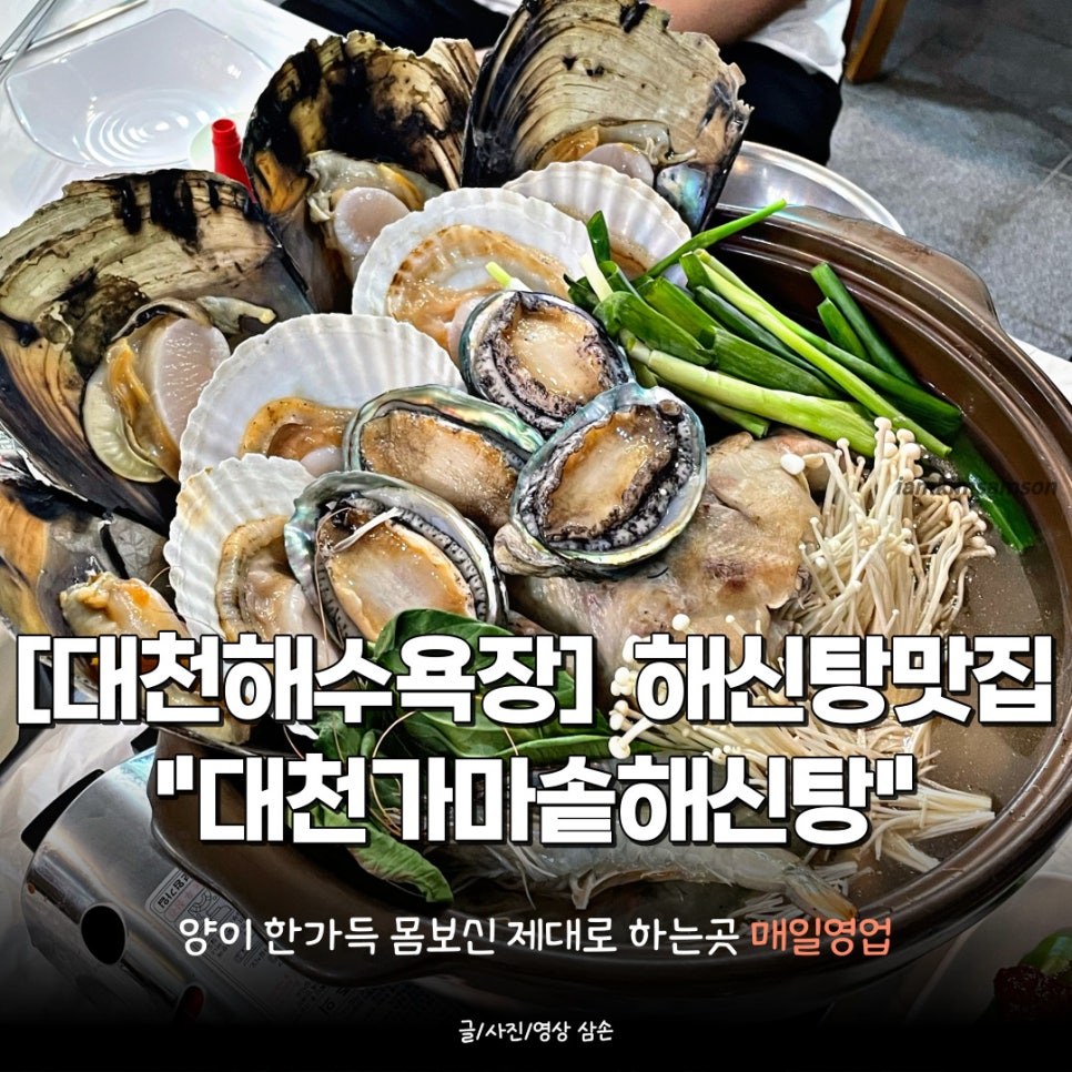 대천가마솥해신탕 이미지