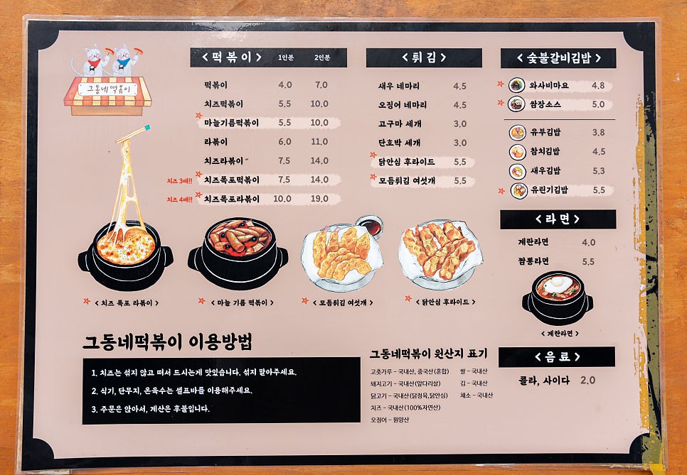 동네떡볶이 이미지