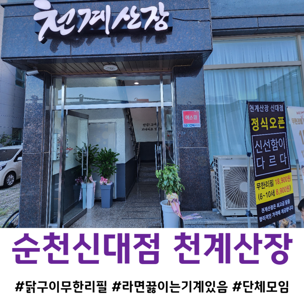 천계산장신대점 이미지