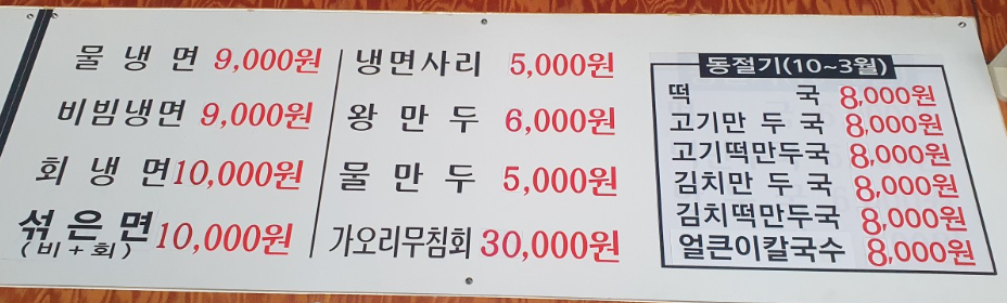 종마을함흥냉면 이미지
