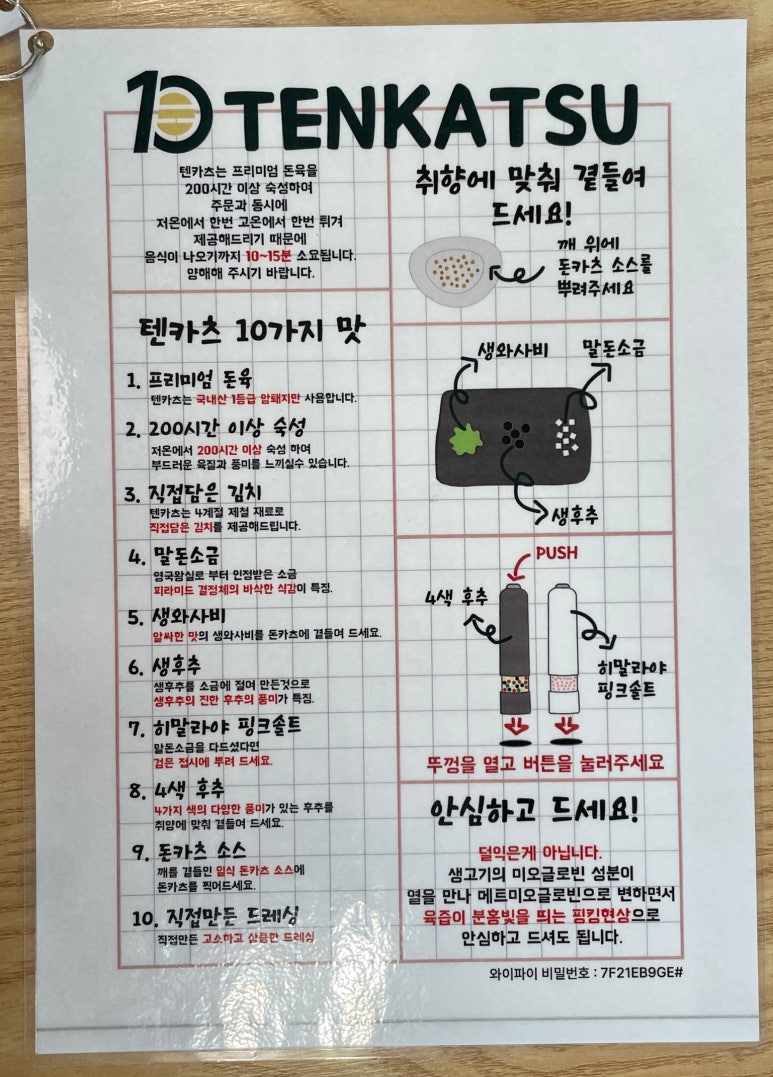 텐카츠 이미지