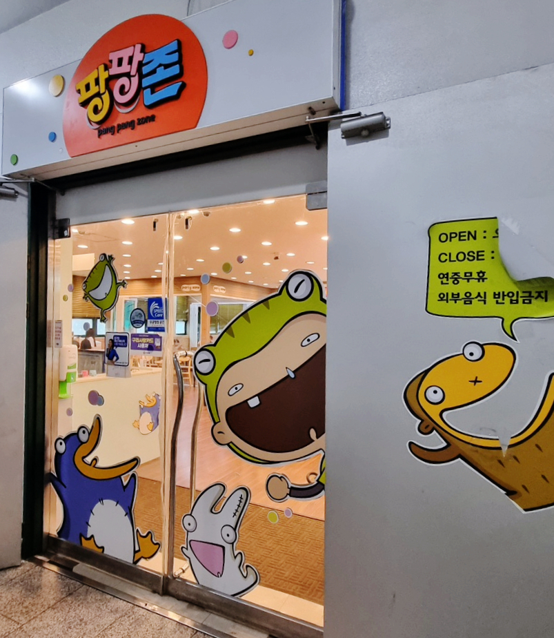 팡팡존 이미지