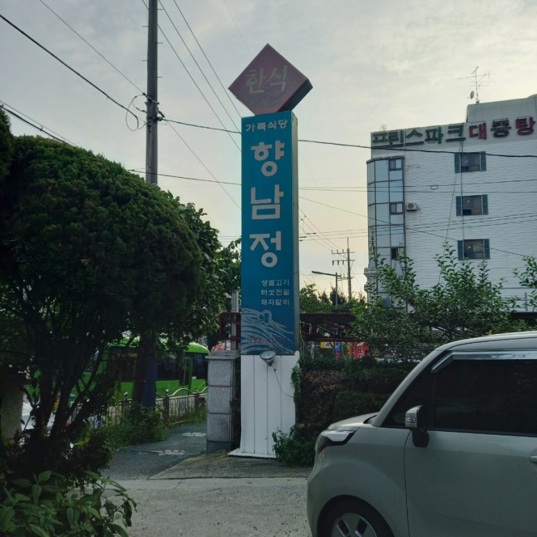 향남정 이미지