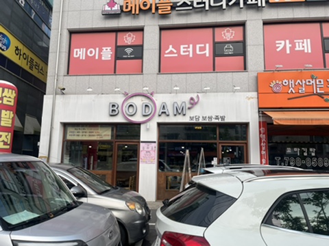 보담 보쌈족발 이미지