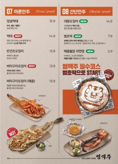 범맥주 이미지