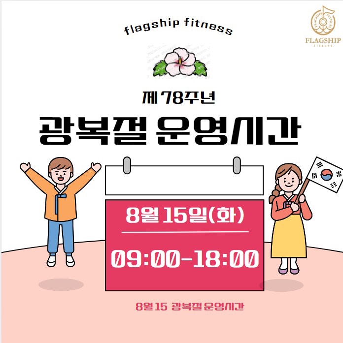 플래그쉽휘트니스 이미지