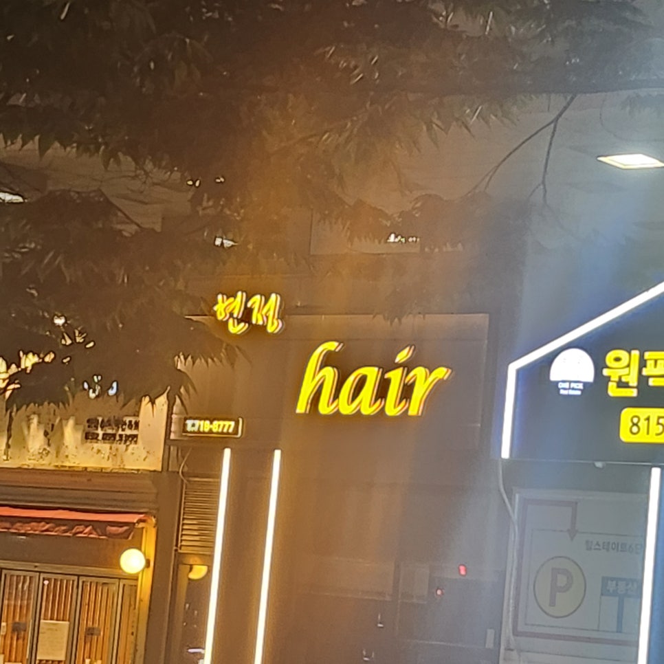쩡아헤어 이미지