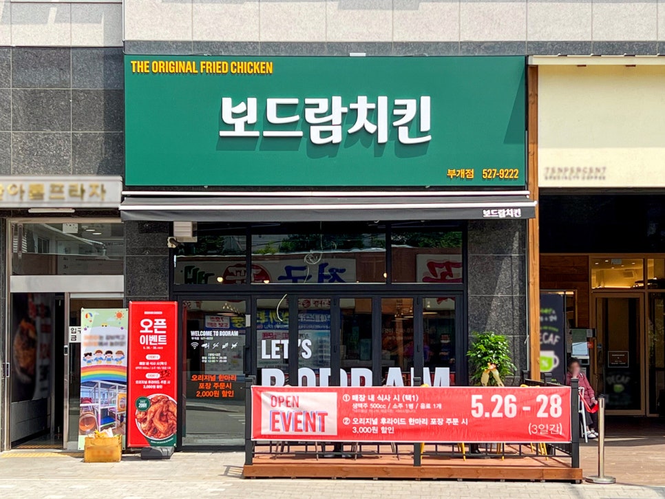 보드람치킨 이미지