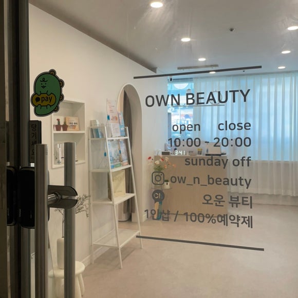 오운뷰티 이미지