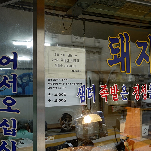 샘터족발 이미지