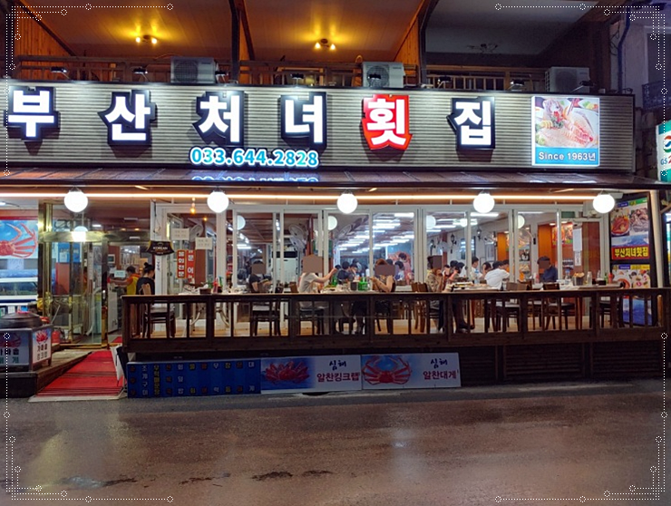 부산대게횟집 이미지