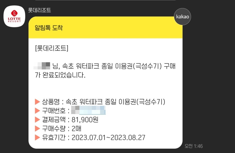 롯데리조트 속초 워터파크 이미지