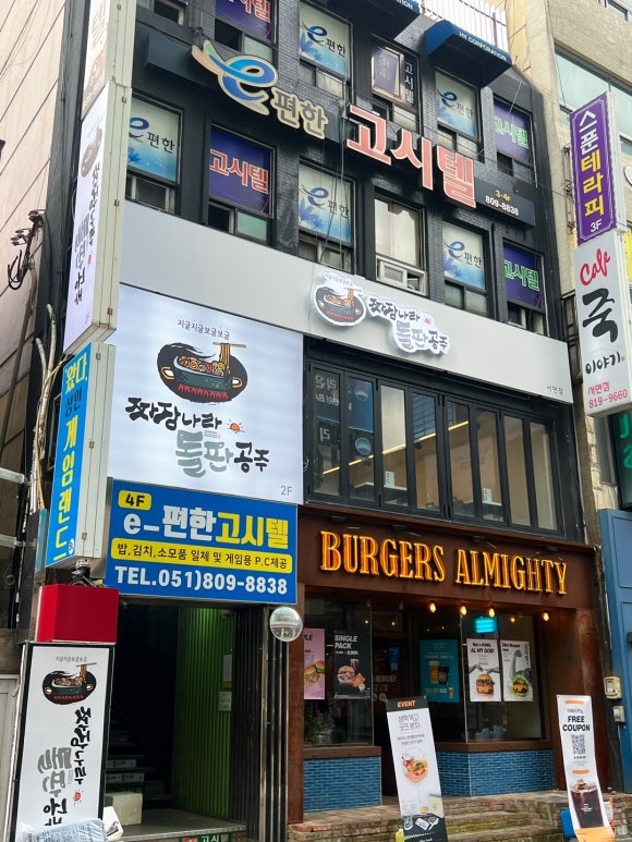 짜장나라돌판공주 이미지