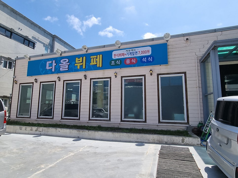 다올뷔페 이미지