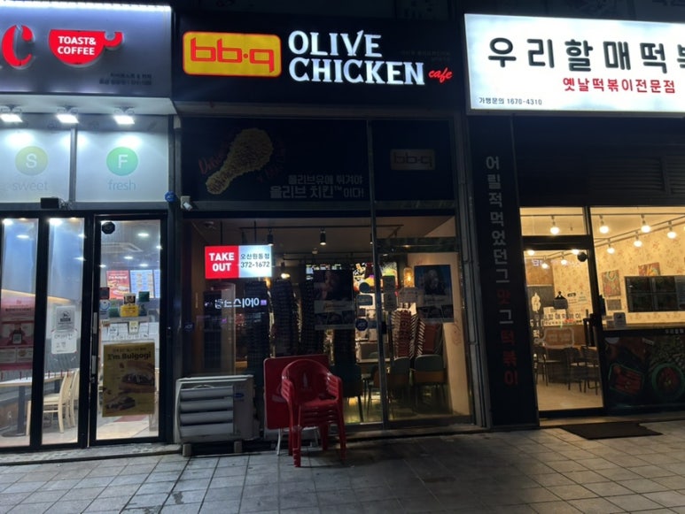 비비큐오산원동점 이미지
