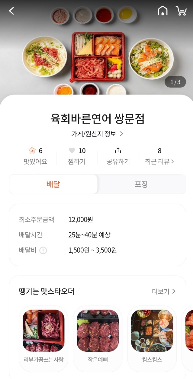 육회바른연어쌍문점 이미지