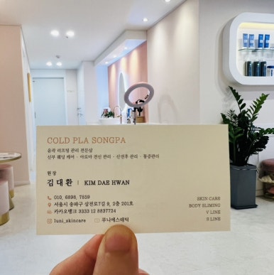 콜드 플라 송파 이미지