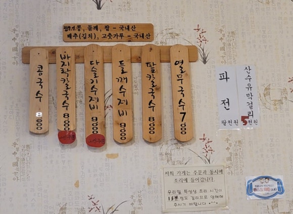 구례우리밀칼국수 이미지