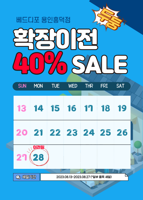 베드디포용인 이미지