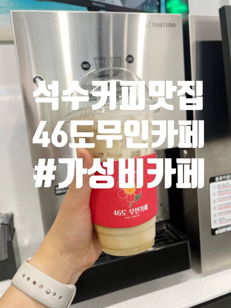 46도무인카페 이미지
