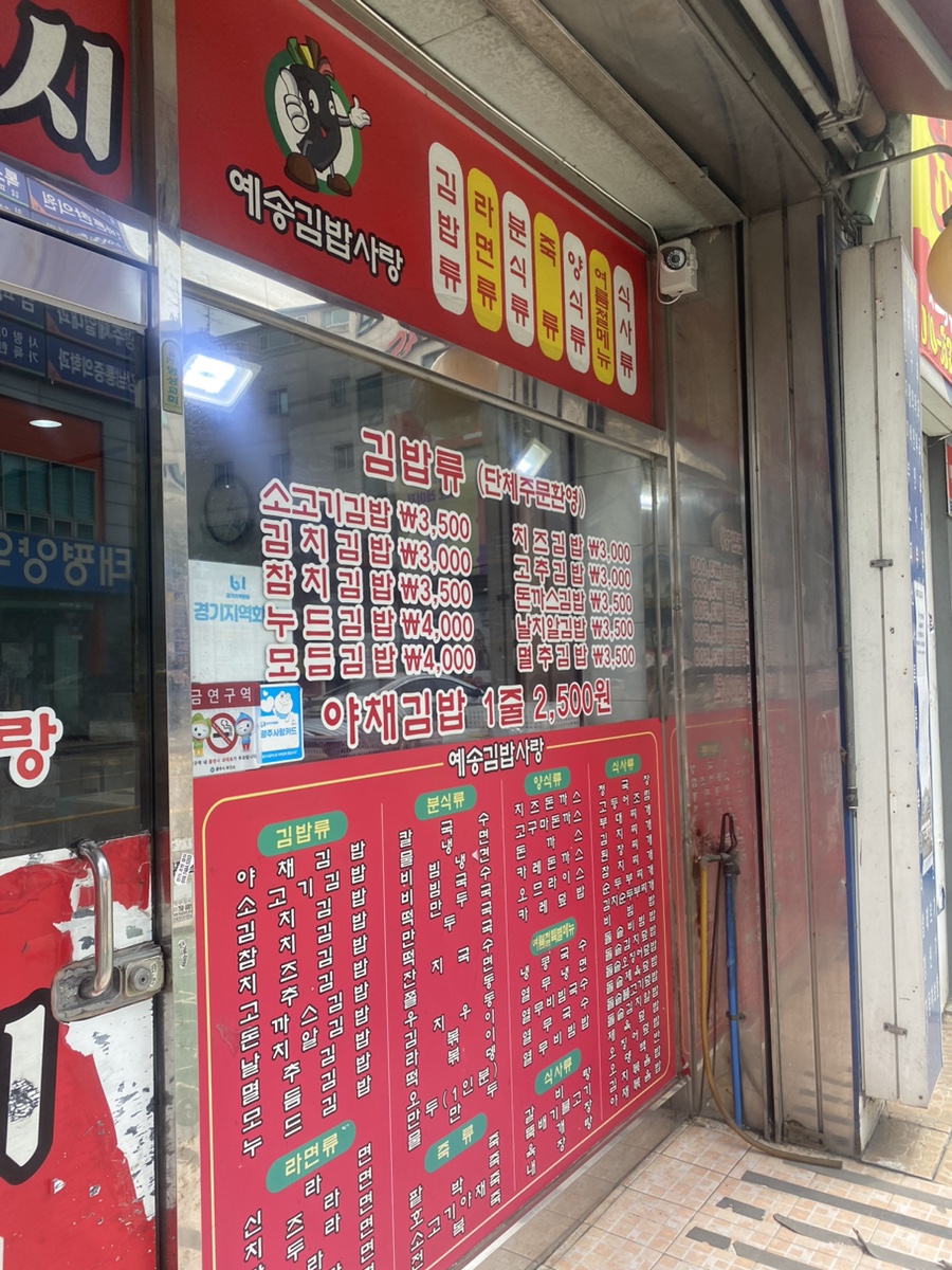 예송김밥사랑 이미지