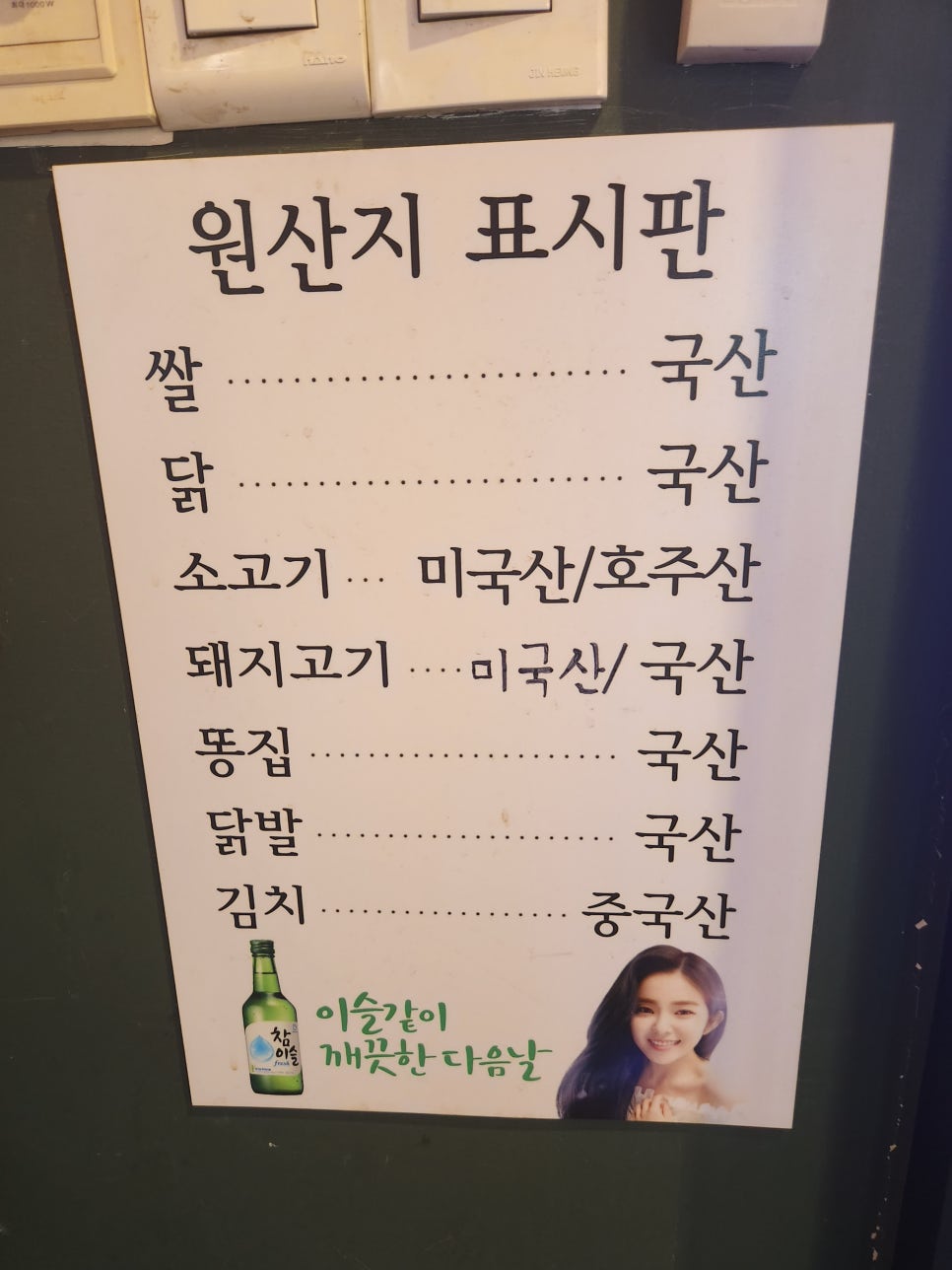 꼬꼬포차 이미지