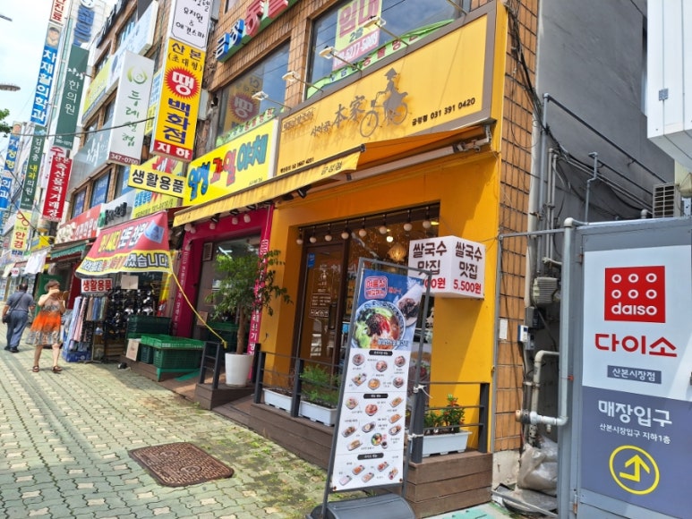 솔이네국수집 이미지
