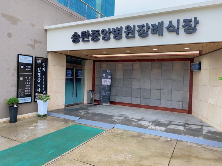 서정리장례식장 이미지