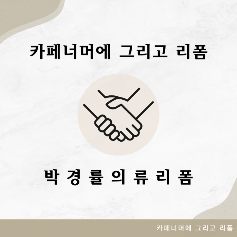 박경률의류리폼 이미지