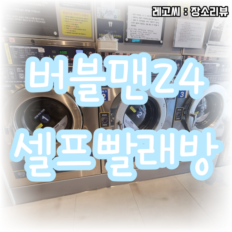 버블맨24예산점 이미지