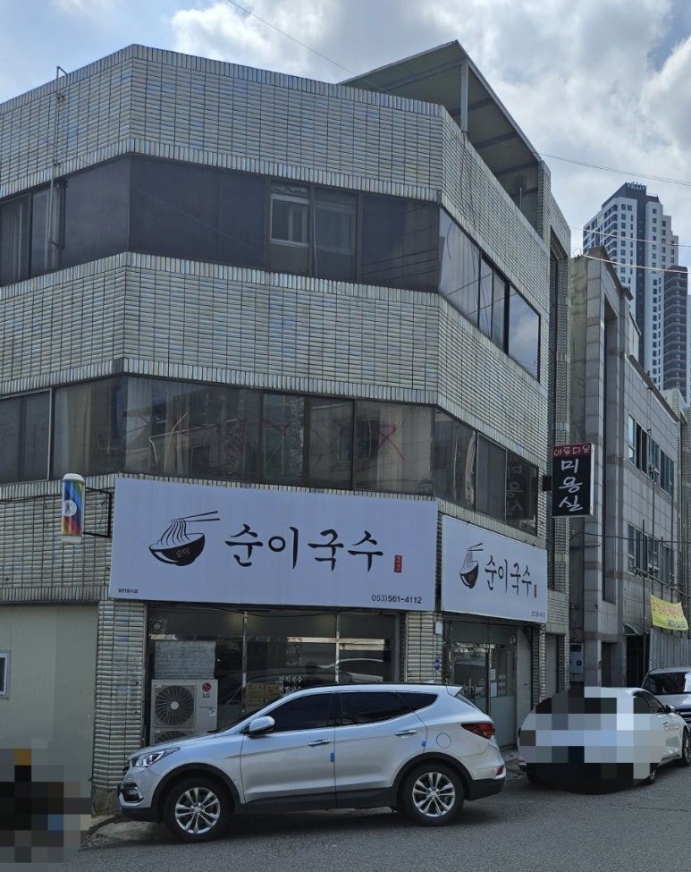 순이국수 이미지