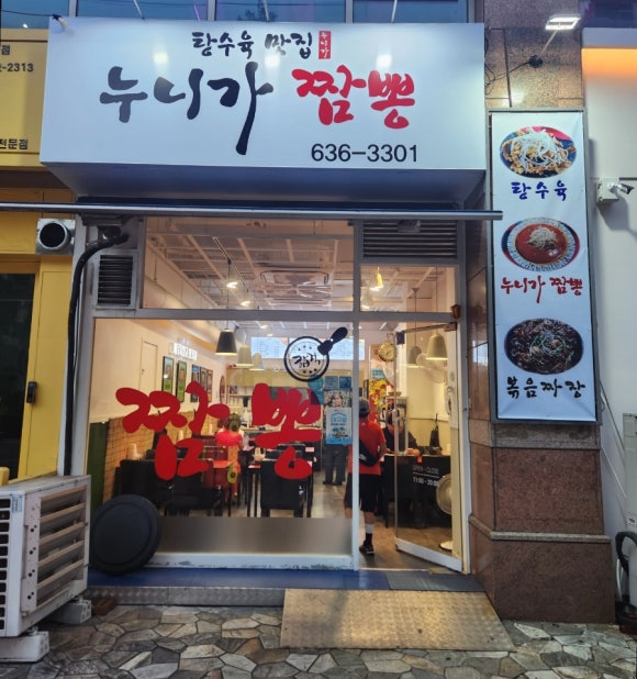 누니가짬뽕 이미지