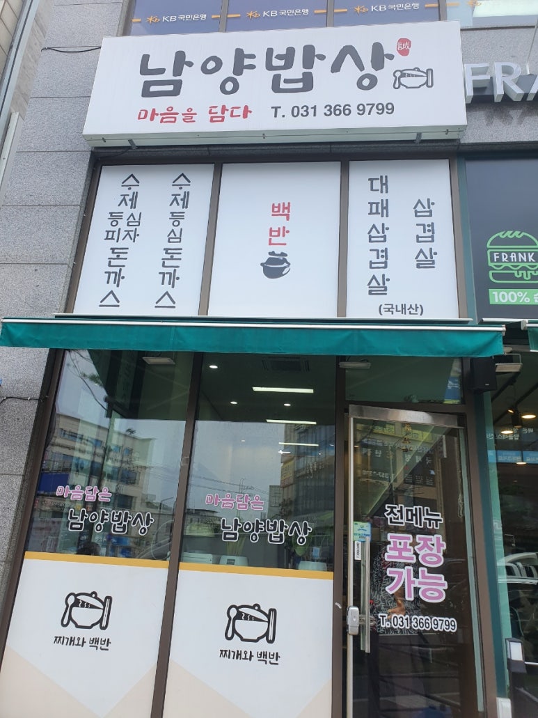 남양밥상 이미지