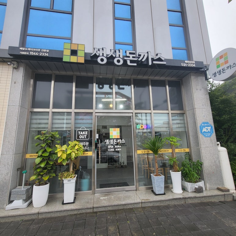 생생돈까스 배방삼성점 이미지