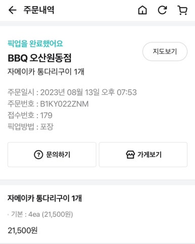 비비큐오산원동점 이미지