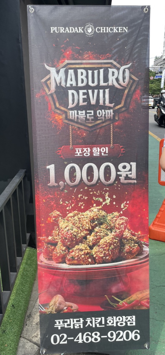푸라닭 화양점 이미지