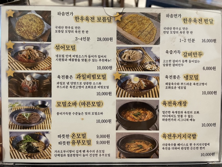 하솜면가육전메밀양산점 이미지
