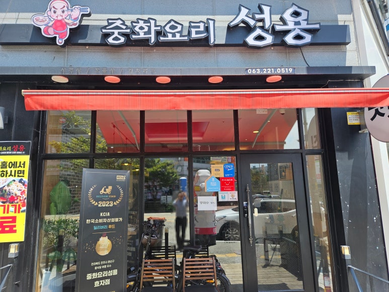 중화요리성용 이미지