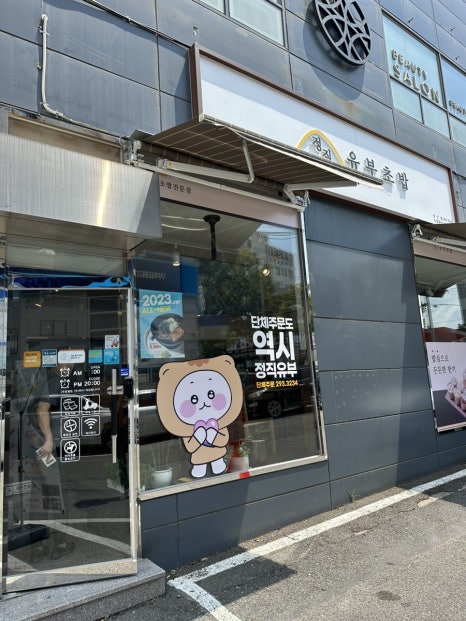 정직유부(상안점) 이미지