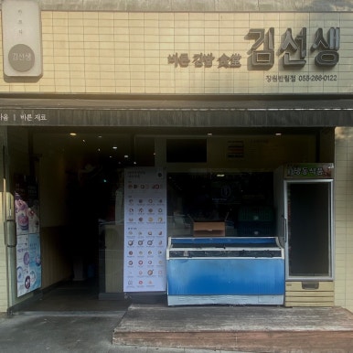 바르다김선생창원반림점 이미지