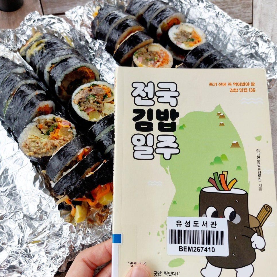 김밥먹을래 이미지
