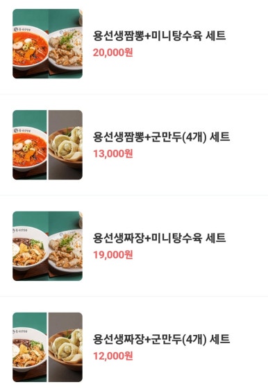 용짜장 이미지