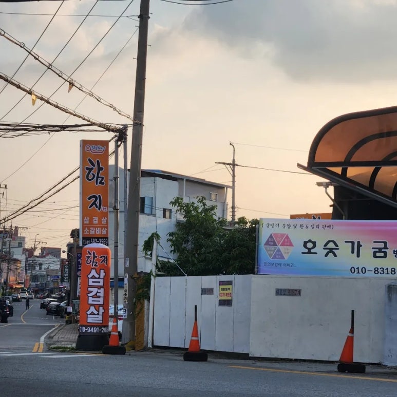 함지삼겹살 이미지