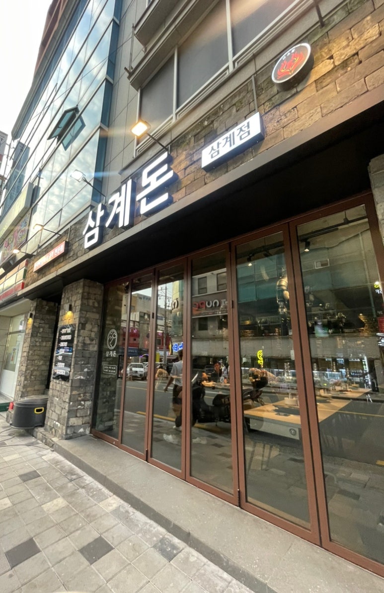 삼계돈 이미지