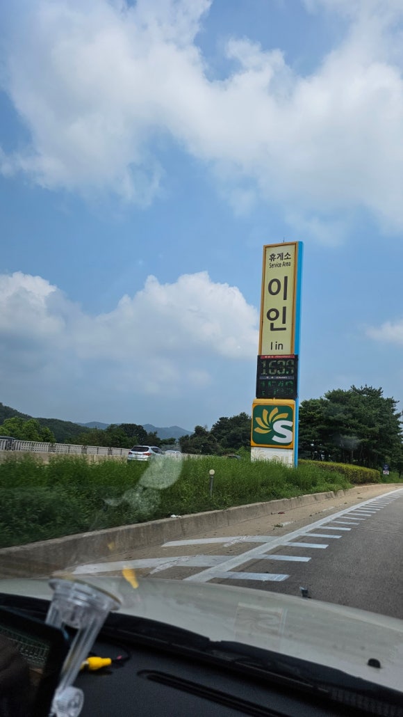 이인주유소 이미지