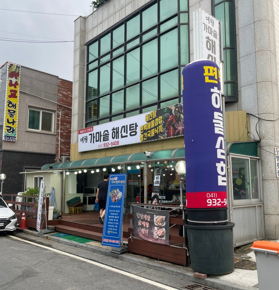 대천가마솥해신탕 이미지