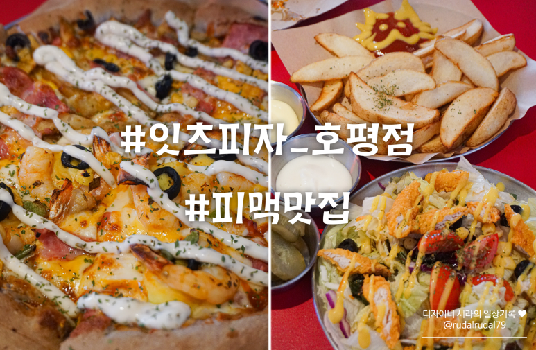 잇츠피자호평 이미지