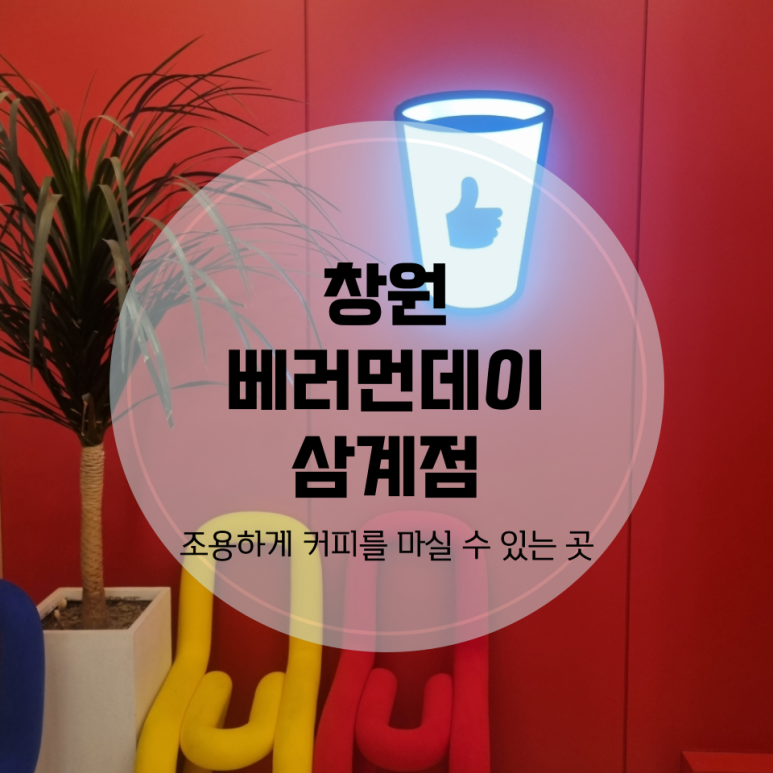 베러먼데이대동 이미지